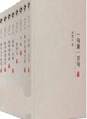 刘震云全集作品集典藏版【全8册】_纯文本epub电子书