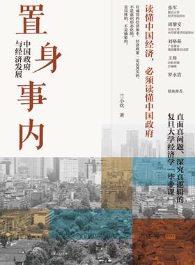 《置身事内》中国政府与经济发展_(兰小欢)  _epub电子书
