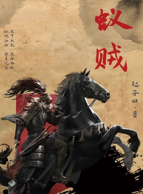 《蚁贼》(赵子曰)_元末历史穿越小说_纯文本epub电子书
