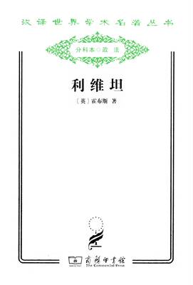 《利维坦》(霍布斯) 纯文本epub电子书