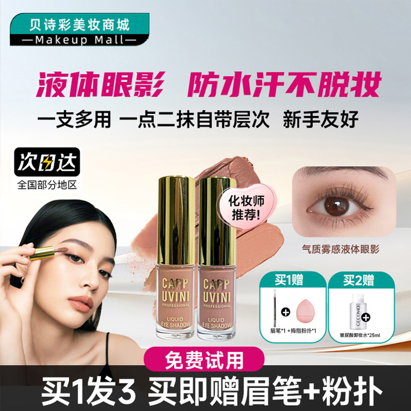 【化妆师推荐】新手网红液体眼影单色细爆闪珠哑光大地色不脱妆