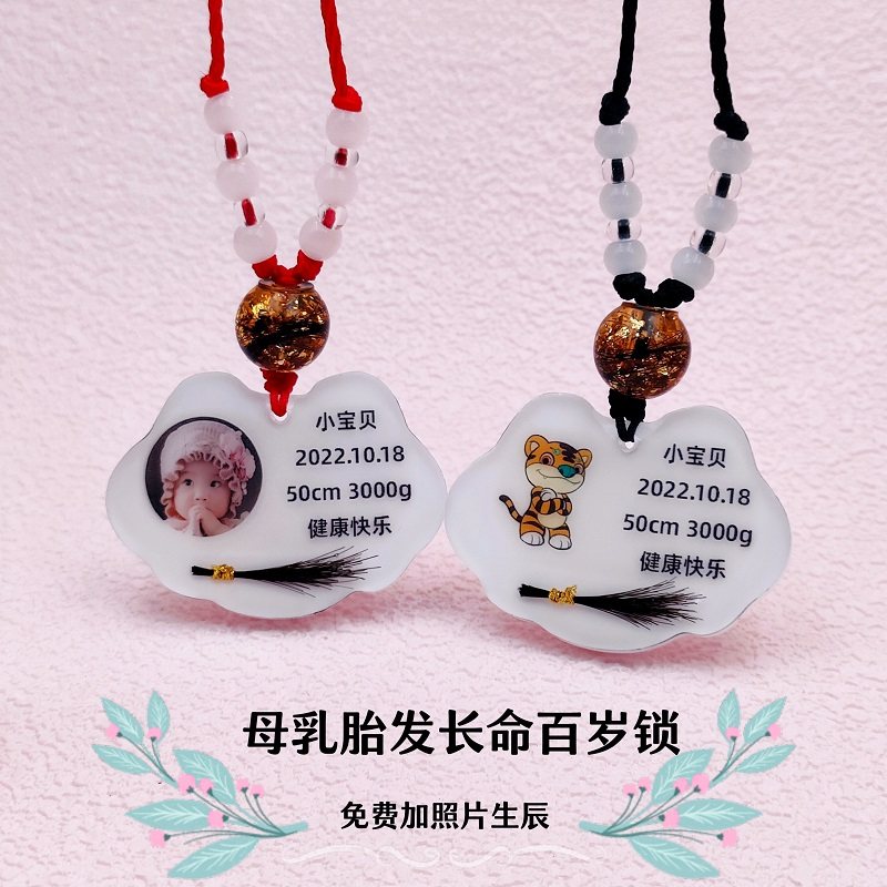 婴儿母乳胎毛长命锁奶水胎发纪念品制作diy项链自制脐带乳牙吊坠