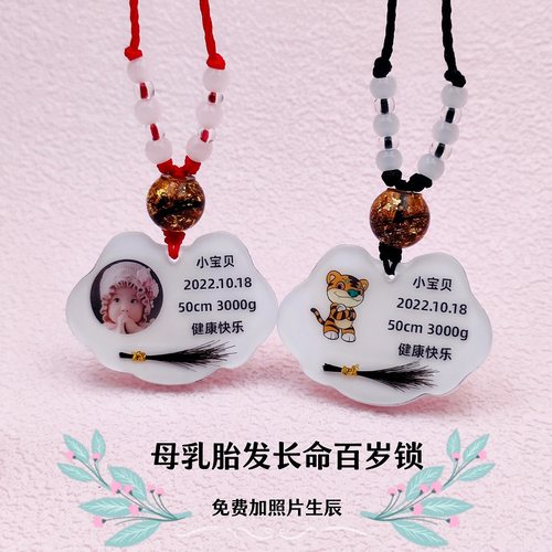 diy母乳长命百岁锁胎毛纪念品