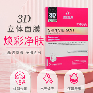 3D立体爆浆脸颈 晶透焕采面膜
