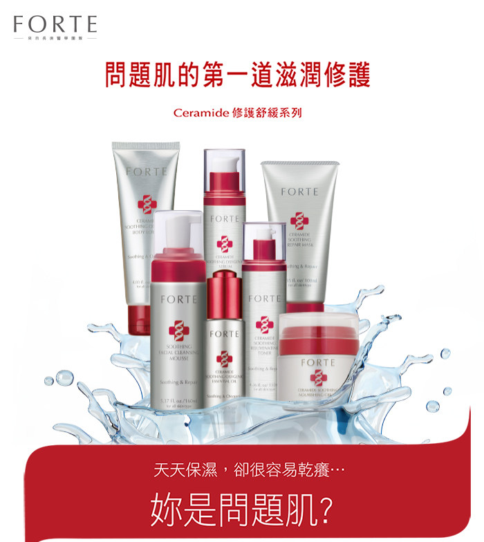 FORTE舒缓修护礼盒装 洁颜慕斯 冰镇修护面膜 活氧特润身体乳单瓶
