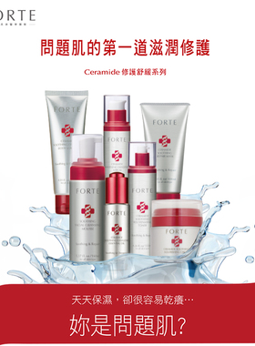 FORTE舒缓修护礼盒装 洁颜慕斯 冰镇修护面膜 活氧特润身体乳单瓶