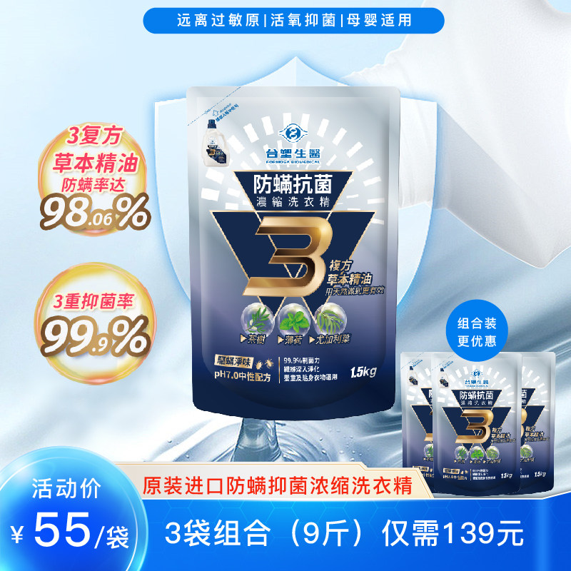 台塑生医家用洗衣液补充袋装防螨驱螨抑菌浓缩洗衣精1.5Kg