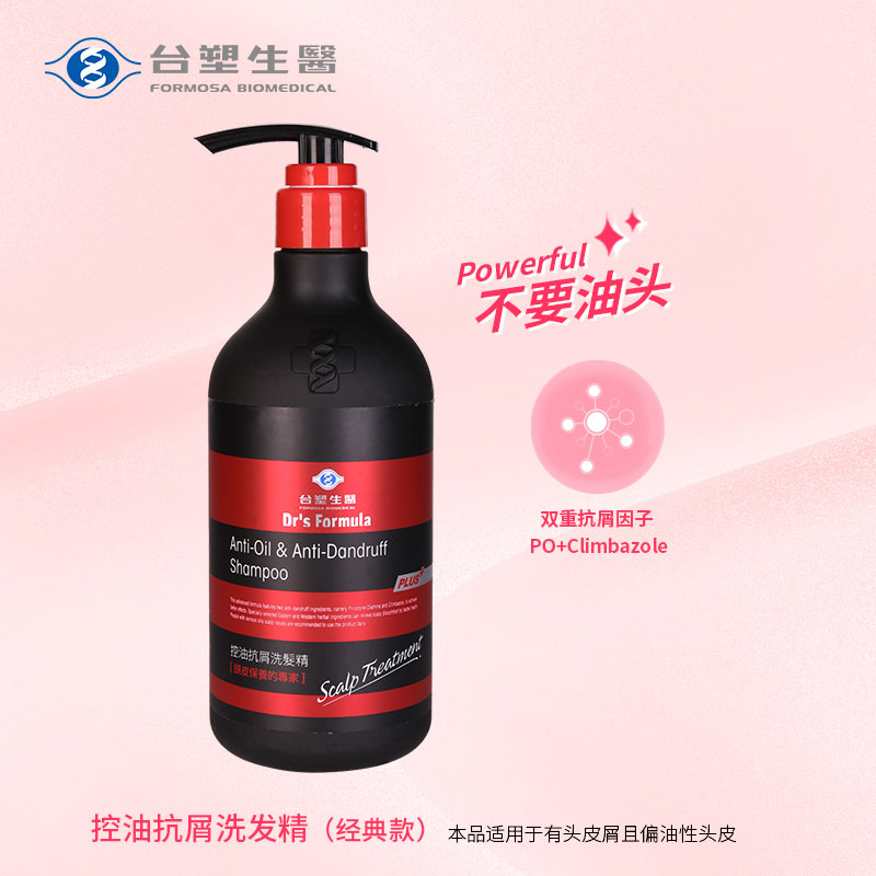 台塑生医控油抗屑洗发精580g升级版 油性头皮适用 台湾原产