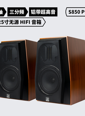 索威S850PRO 同轴音响蓝牙音箱无源发烧HIFI木质环绕音效