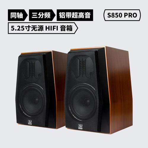 索威S850PRO同轴HIFI音响发烧级