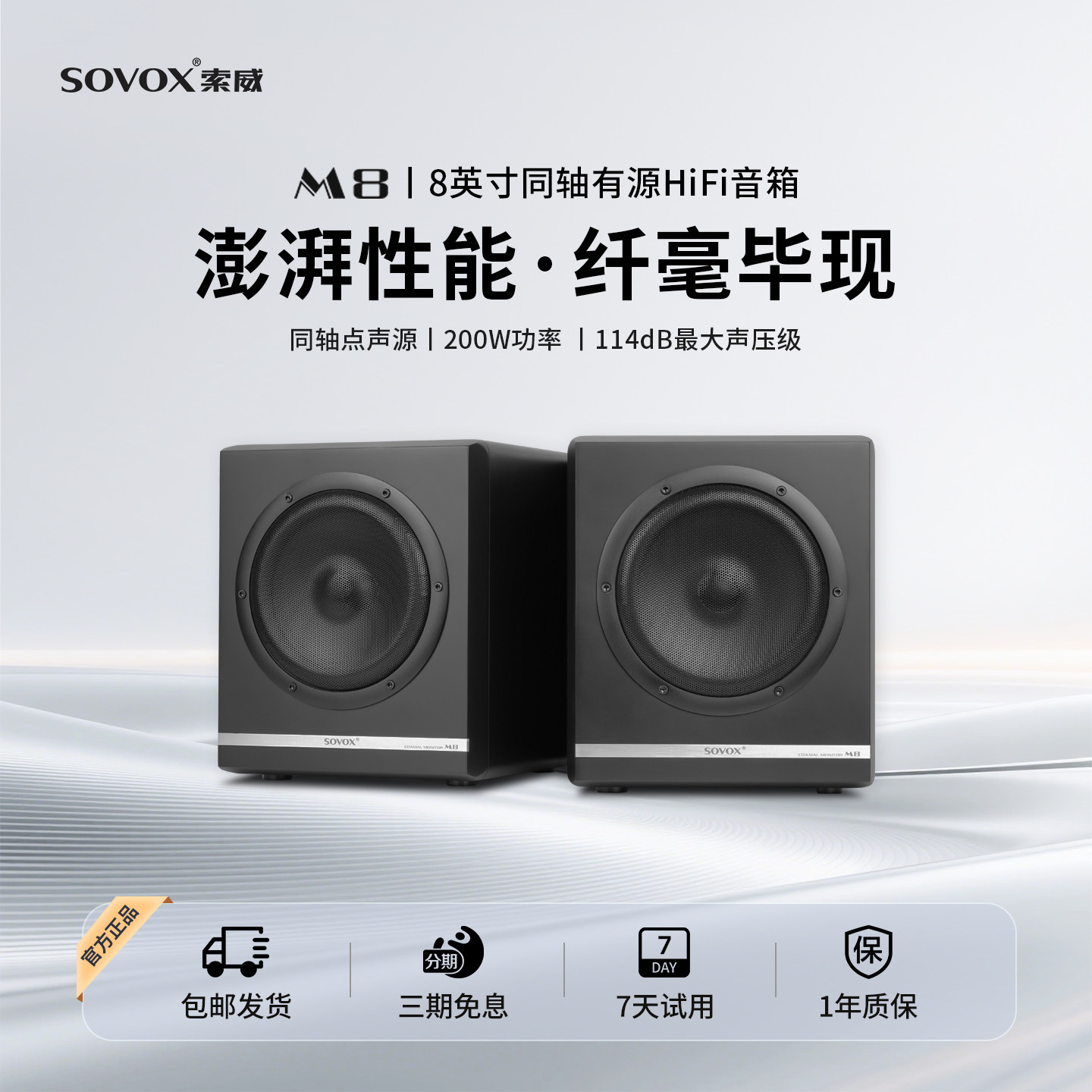 索威M8 有源监听音箱 专业发烧级HiFi同轴音响 电脑多媒体书架箱