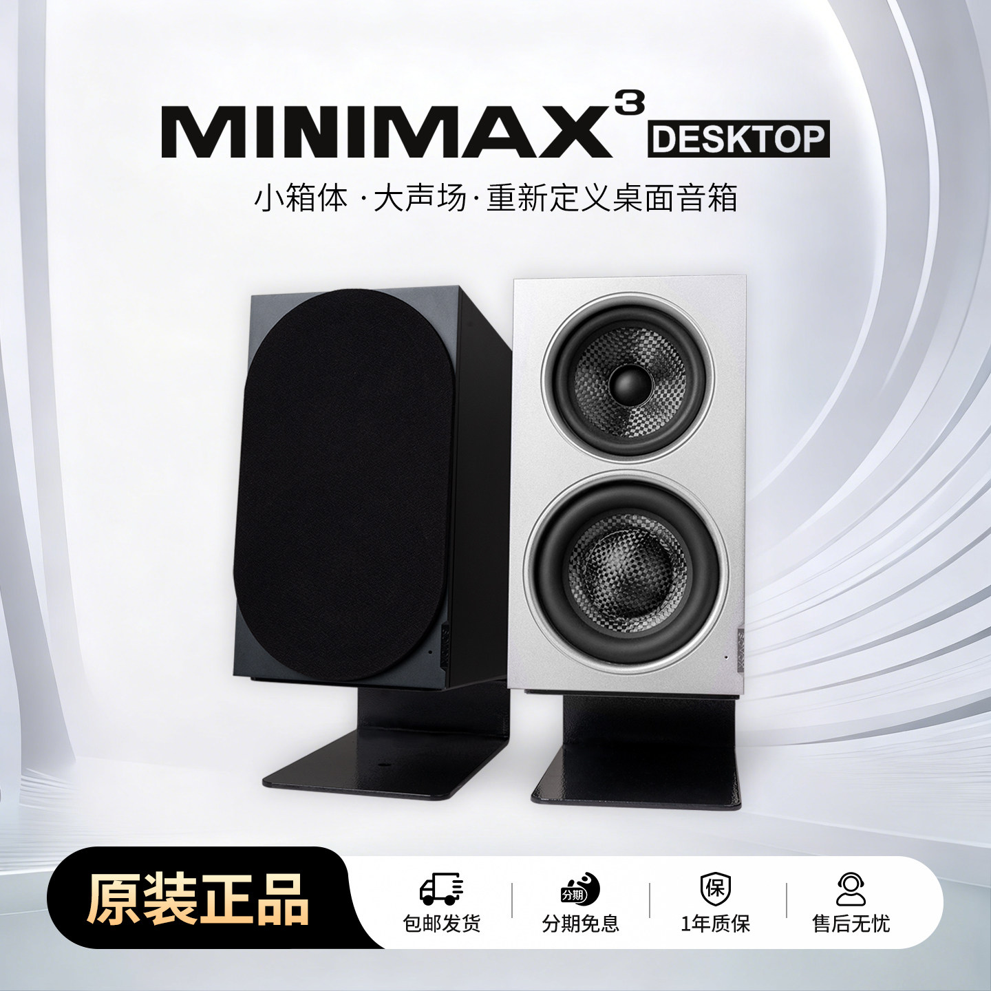 索威MiniMax3 同轴有源铝合金音箱 桌面HIFI发烧音响三分频书架箱