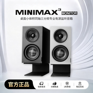 索威MiniMax3 Monitor 专业监听音箱 三分频有源同轴音响