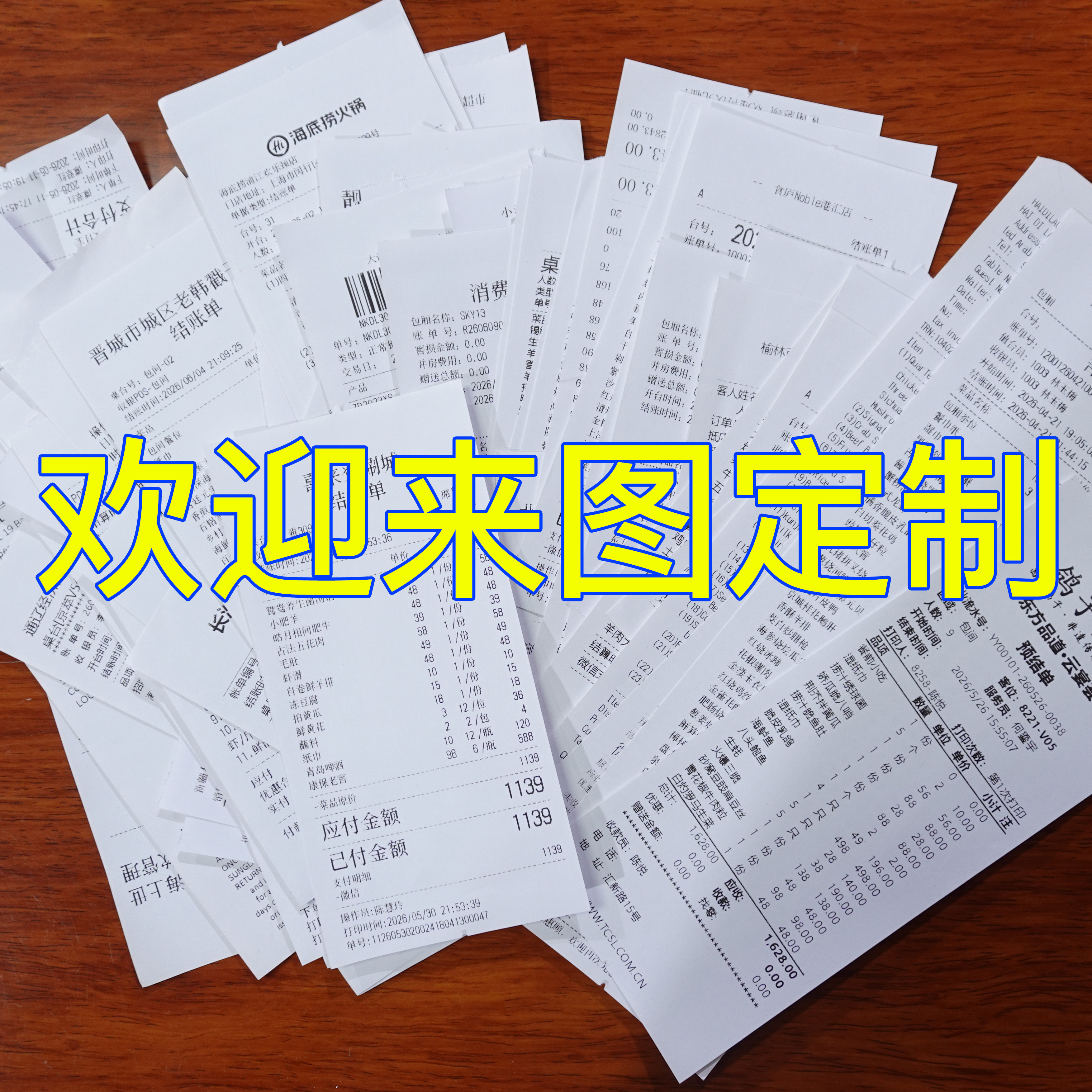代打印各类水单制作 酒店 餐饮 超市购物小票 药品等消费清单 - 实物图