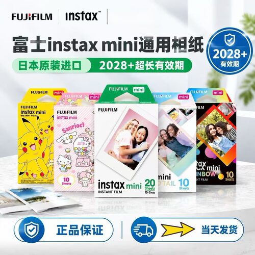 富士拍立得mini白边花边相纸