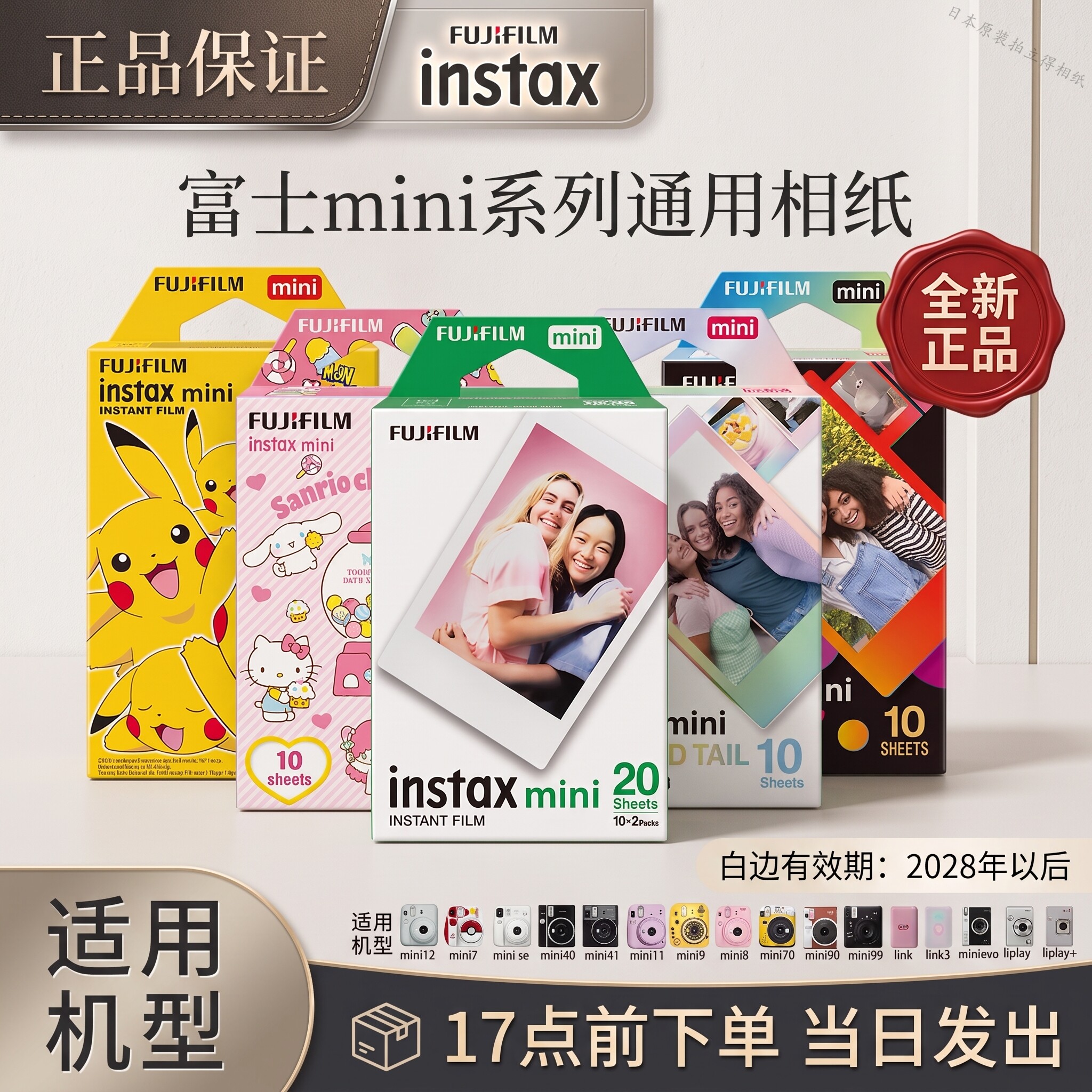 富士拍立得相纸白边相纸 mini13/SE/7+/8/9/11/7s/7c/evo花边相纸图片
