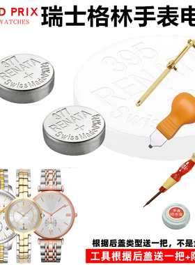 适用于瑞士格林手表原装电池GP88266G/55039L/55040/88257/88288G