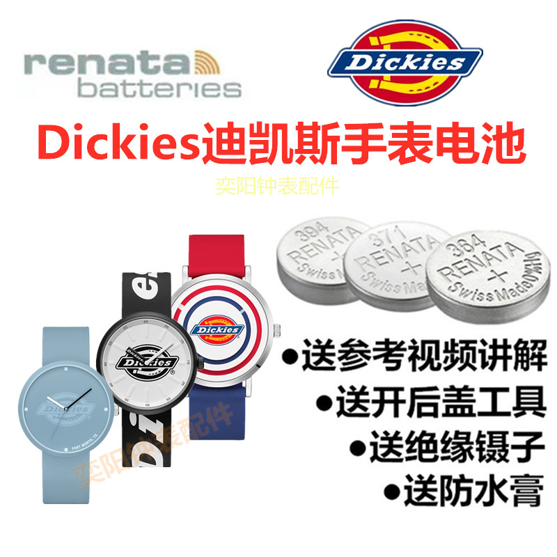 适用于帝客Dickies手表电池迪凯斯 迪克斯男女款瑞士进口纽扣电池