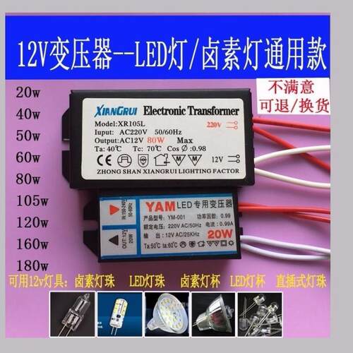 水晶灯变压器220v转12v 20W 80W160W 灯珠/卤素灯 射灯电子变压器