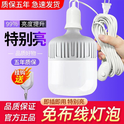 led超亮节能带线灯泡带开关插电e27螺口灯座悬挂式家用宿舍小夜灯