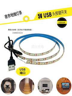 USB5v 灯条2835 led地摊灯带DIY电视电脑机箱广告牌装饰带自粘