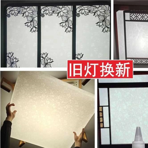 旧灯换新羊皮纸灯膜灯罩材料PVC白色仿石纹木雕装饰防刺眼灯罩