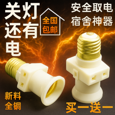 双分火灯头带开关分火螺口灯座转换器带插孔E27螺旋灯泡LED灯灯笼