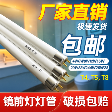 卫生间长条老式镜前灯三基色灯管t5荧光节能家用灯架日光直管