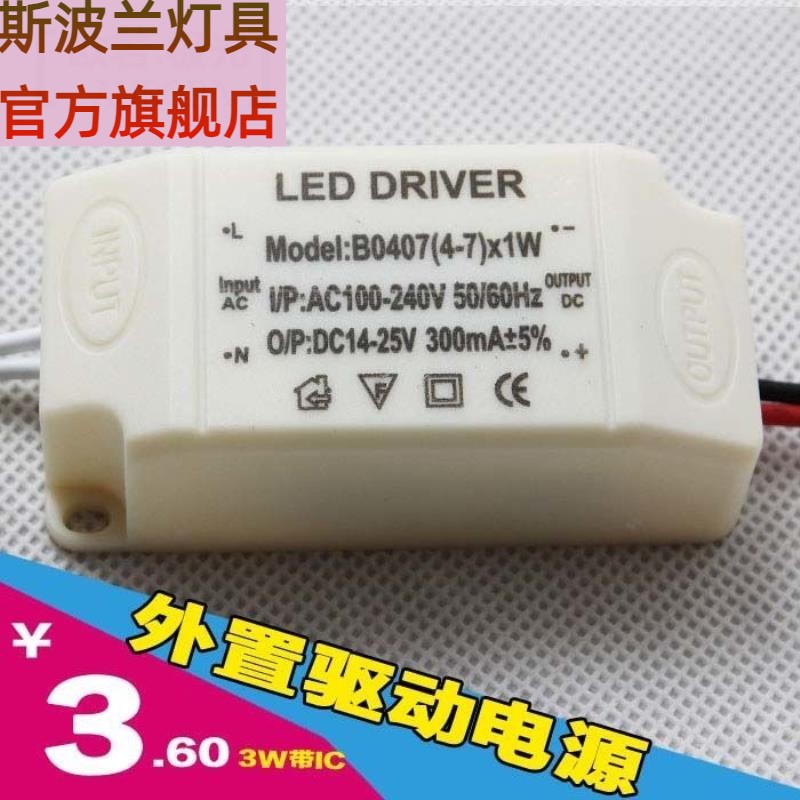LED吸顶灯 射灯灯条恒流驱动电源稳定IC镇流器3w7w8w12WW24Ww包邮