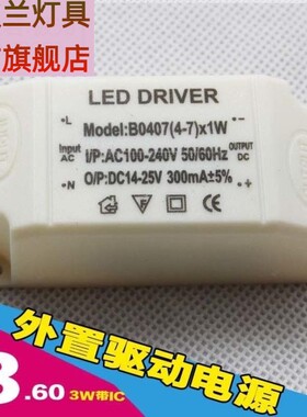 LED吸顶灯 射灯灯条恒流驱动电源稳定IC镇流器3w7w8w12WW24Ww包邮