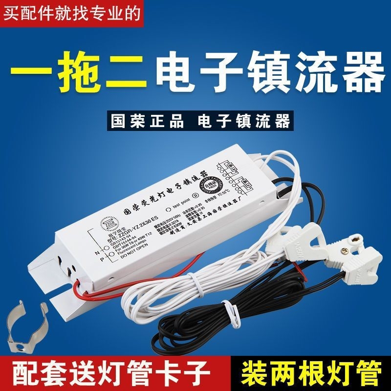 t8紫外线灯管杀菌消毒灯电子镇流器通用整流器幼儿园19W30W36W40W