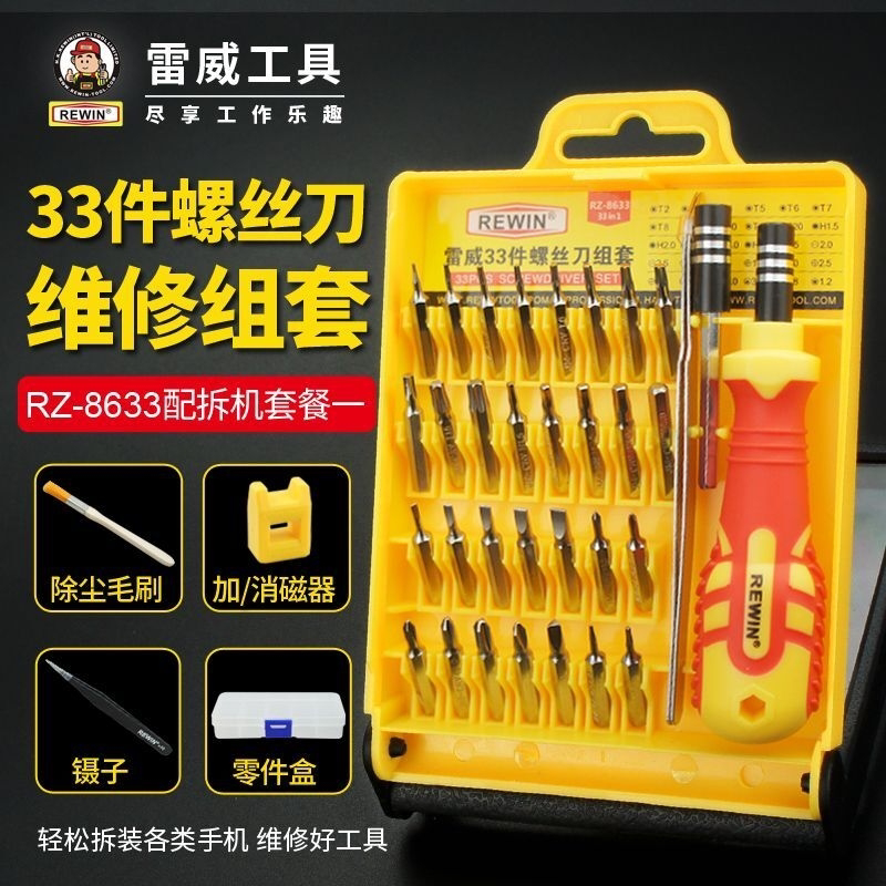 多功能螺丝刀套装苹果手机螺丝刀笔记本电脑拆机工具小起子小改锥