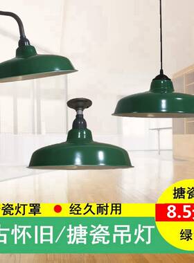 户外防雨LED复古仿搪瓷灯罩工矿灯罩农村马路弯灯军绿色怀旧吊灯