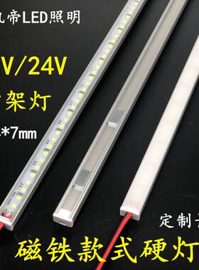 LED灯带12V2835磁铁贴片硬灯条定制24V高亮U型磁吸超市长条货架灯