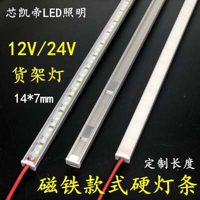 LED灯带12V2835磁铁贴片硬灯条定制24V高亮U型磁吸超市长条货架灯