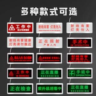 医院放射科射线有害灯亮勿入工作中手术中红CT拍片室指示警示灯牌