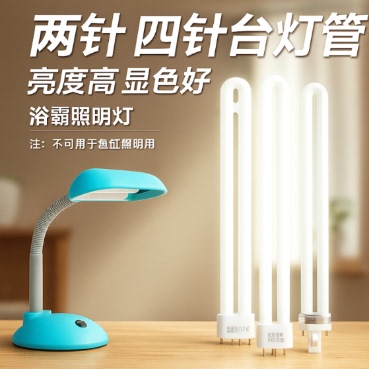 11瓦台灯灯管两针u型 led台灯荧光2针平四针浴霸照明方四针护眼9w