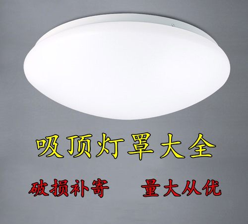 LED吸顶灯圆形灯罩外壳卧室配件
