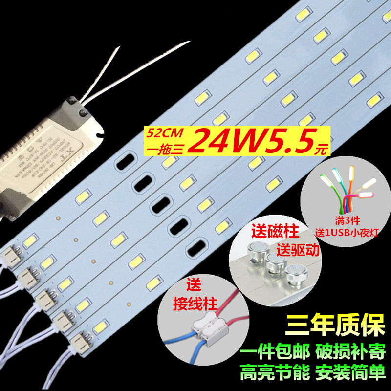 LED吸顶灯改造长条改装带贴片