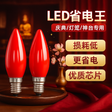 佛前小灯泡E12 7W220V充电两用式财神爷 莲花灯电子蜡烛灯泡红色
