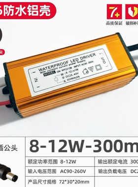 led驱动电源集成吊顶灯8w平板灯镇流器driver整流变压器灯具配件