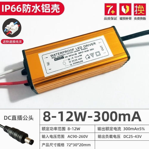 led驱动电源集成吊顶灯8w平板灯镇流器driver整流变压器灯具配件
