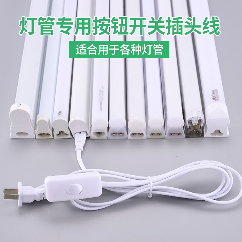 T5T8插头三孔二孔通用带开关连接线LED灯管日光灯接头电源线