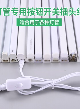 T5T8插头三孔二孔通用带开关连接线LED灯管日光灯接头电源线