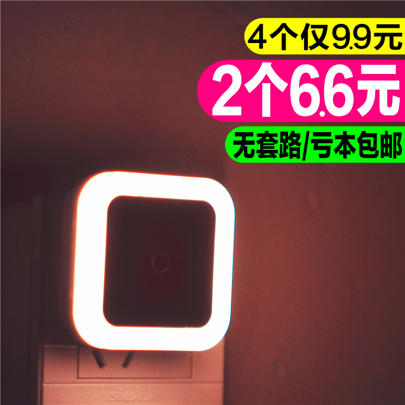 创意LED光控感应灯插电节能小夜灯 宝宝喂奶起夜卫生间卧室床头灯