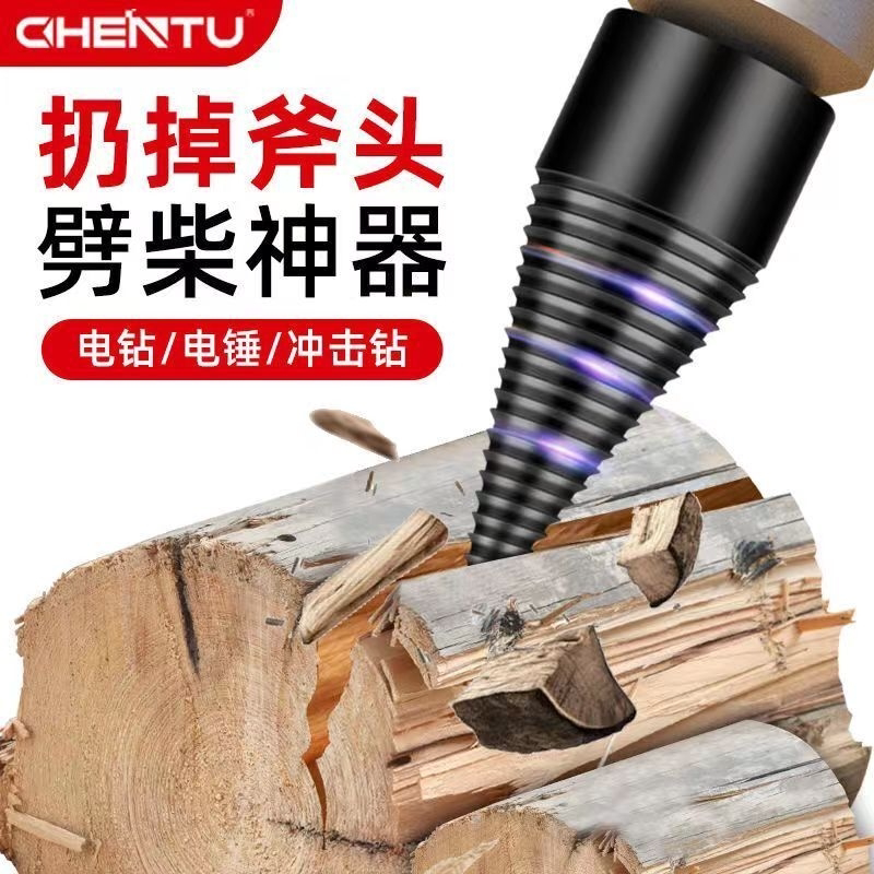 劈柴神器家用劈材钻头大号砍木头劈柴工具破柴机分裂器电动钻头图片