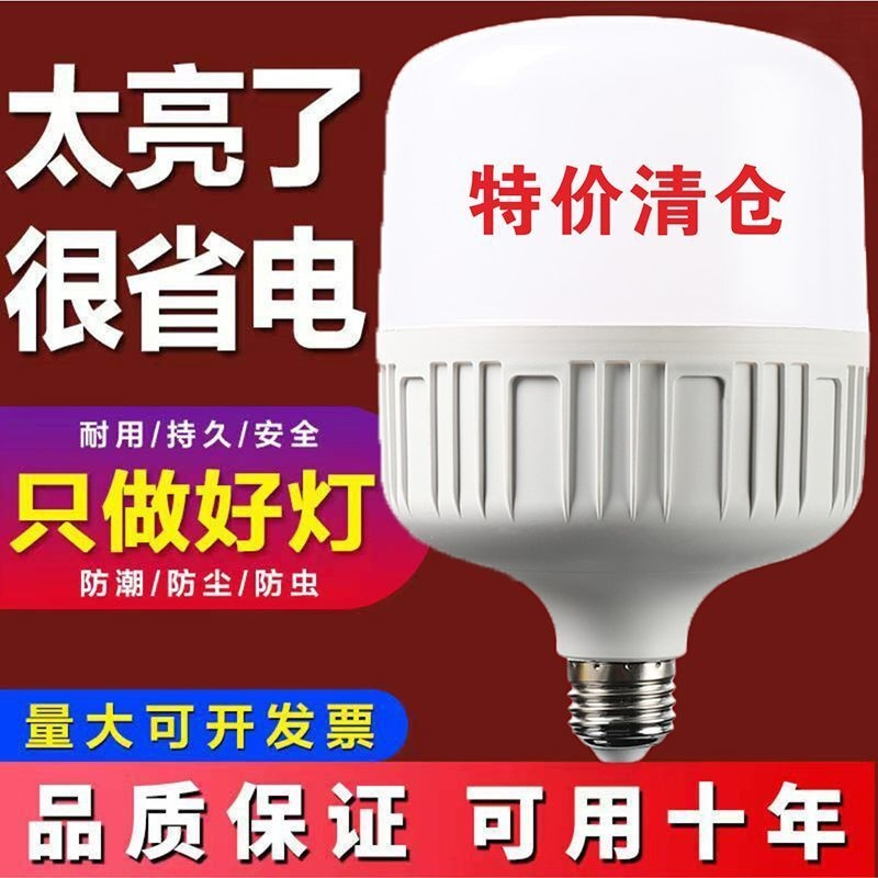 节能led灯泡超亮省电家用照明b22卡口e27螺口大功率高富帅灯泡