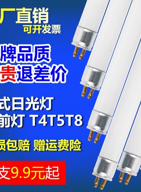 t5荧光灯管长条三基色家用卫生间t4镜前灯管老式细小日光灯管节能