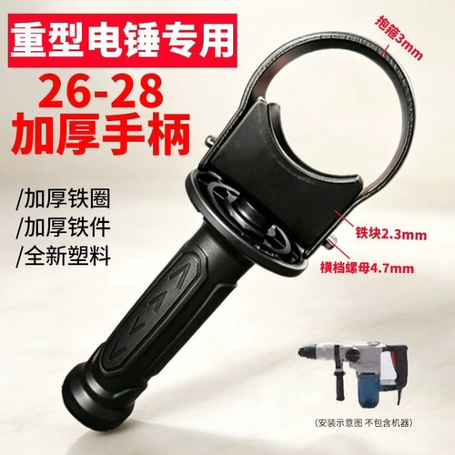 可安装深度尺26重型电锤电镐专用冲击钻铁件款通用辅助前手柄手把