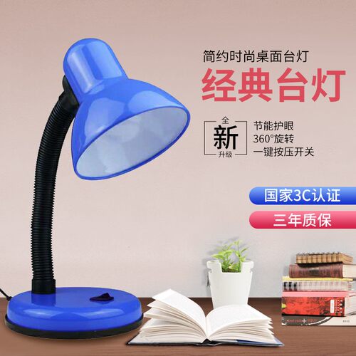 学习书桌插电底座办公护眼台灯